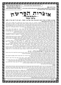 תמונה ממוזערת של אוצרות הפרשה